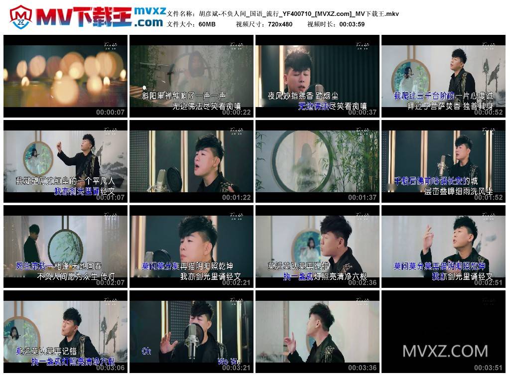 胡彦斌-不负人间_国语_流行_YF400710